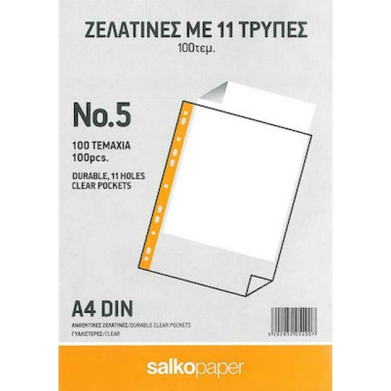 ΖΕΛΑΤΙΝΕΣ ΑΡΧΕΙΟΘΕΤΗΣΗΣ Α4 Νο.5 | Γυαλιστερή 100ΤΜΧ